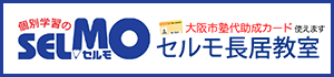 セルモ長居教室