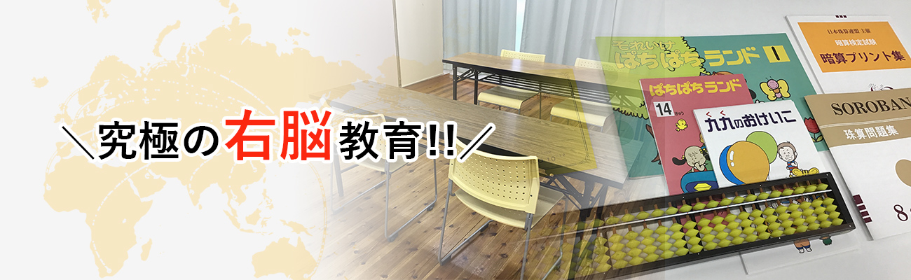 そろばん教室ピコ長居教室