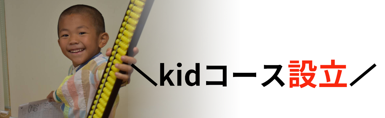 そろばん教室ピコ長居教室